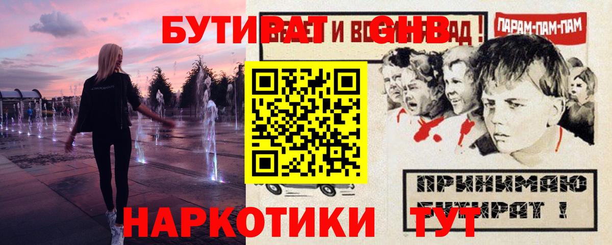 Семилуки  БУТИРАТ оксибутират  БУТИРАТ  Вход с VPN 