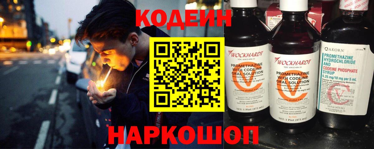 Кодеиновый сироп Lean Purple Drank Семилуки