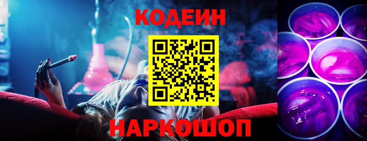 Кодеиновый сироп Lean Purple Drank  Вход с VPN  Семилуки  Кодеиновый сироп Lean напиток Lean (лин) 