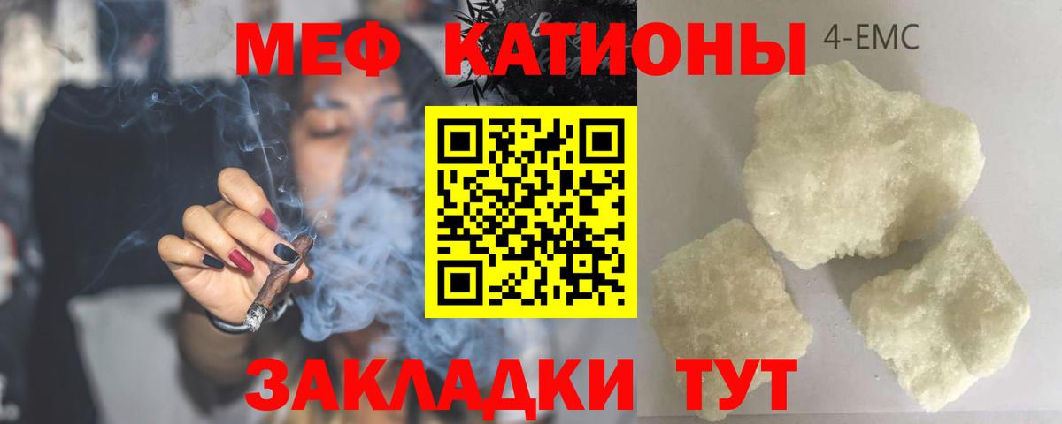 Меф мяу мяу  Семилуки