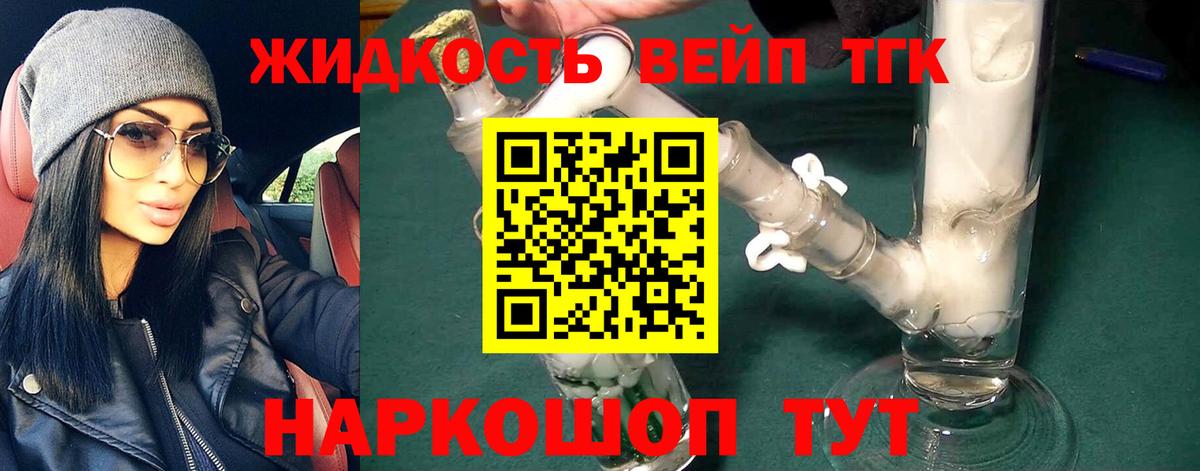 ТГК вейп с тгк  Вход с VPN  Семилуки 